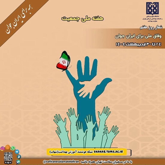 هفته ملی جمعیت
